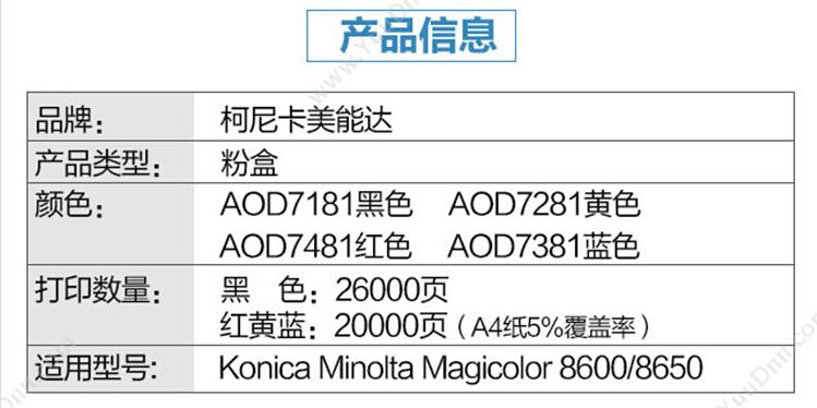 柯尼卡美能达 Konica Minolta 8600系列（红）墨粉 20000页（红） 硒鼓