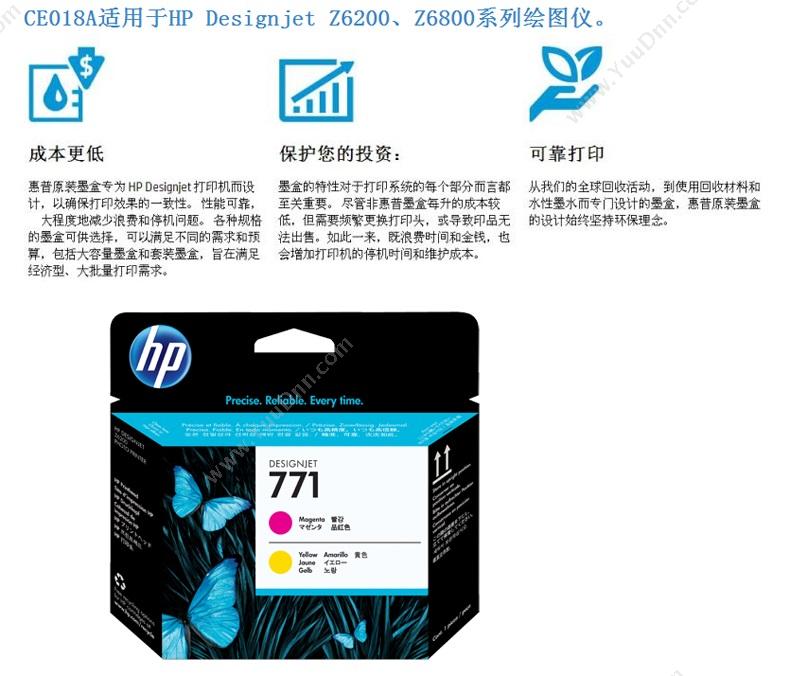 惠普 HP CE018A  品（红）/（黄） 打印机墨粉/墨粉盒