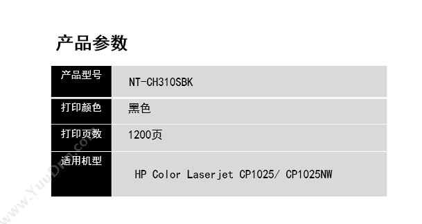 欣格 Xinge NT-CH310S BK 碳  1200页（黑） 1支（适用 Color Laserjet CP1025/ CP1025NW） 硒鼓