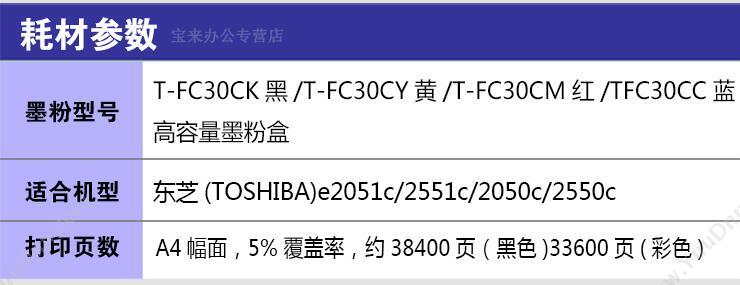 东芝 Toshiba PS-ZTFC30CC 墨粉 （青） 适用e2051c/2551c/2050c/2550c 复印机墨粉/墨粉盒