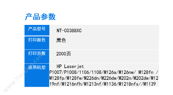 格之格 G&G NT-C0388XC   2000页（黑） 1支（适用 Laserjet P1007/P1008/1106/1108；Laserjet Pro 1213mFP/1136mFP(m1216 nfh工厂无机用器未验证）） 硒鼓