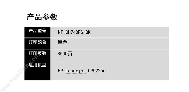 欣格 Xinge NT-CH740FS BK   8500页（黑）（适用 Laserjet CP5225n） 硒鼓