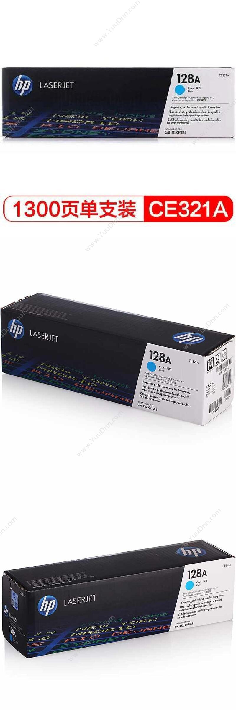 惠普 HP 128A(CE321A） 硒鼓