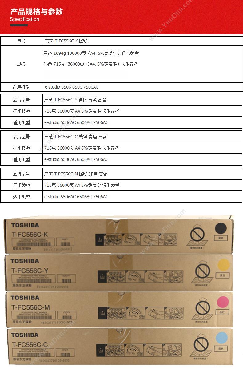 东芝 Toshiba T-FC556-m （红）  36000页（适用5506 6506 7506AC机用型） 硒鼓