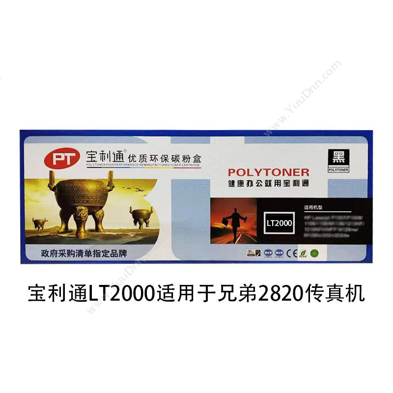 宝利通 Polycom LT2000（黑） 兼容墨粉/墨粉盒