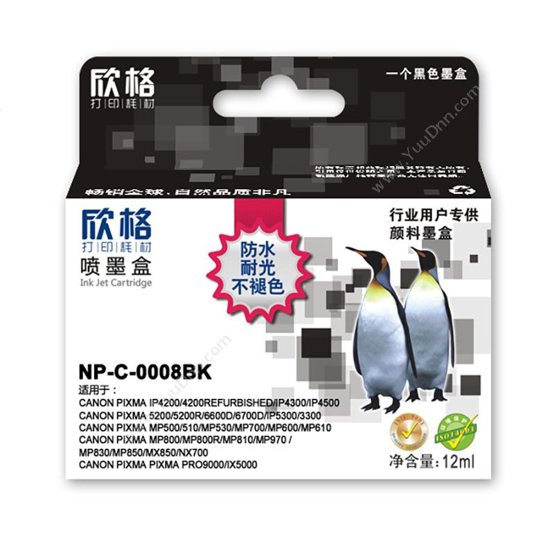 欣格 XingeNP-C-0008BK墨盒