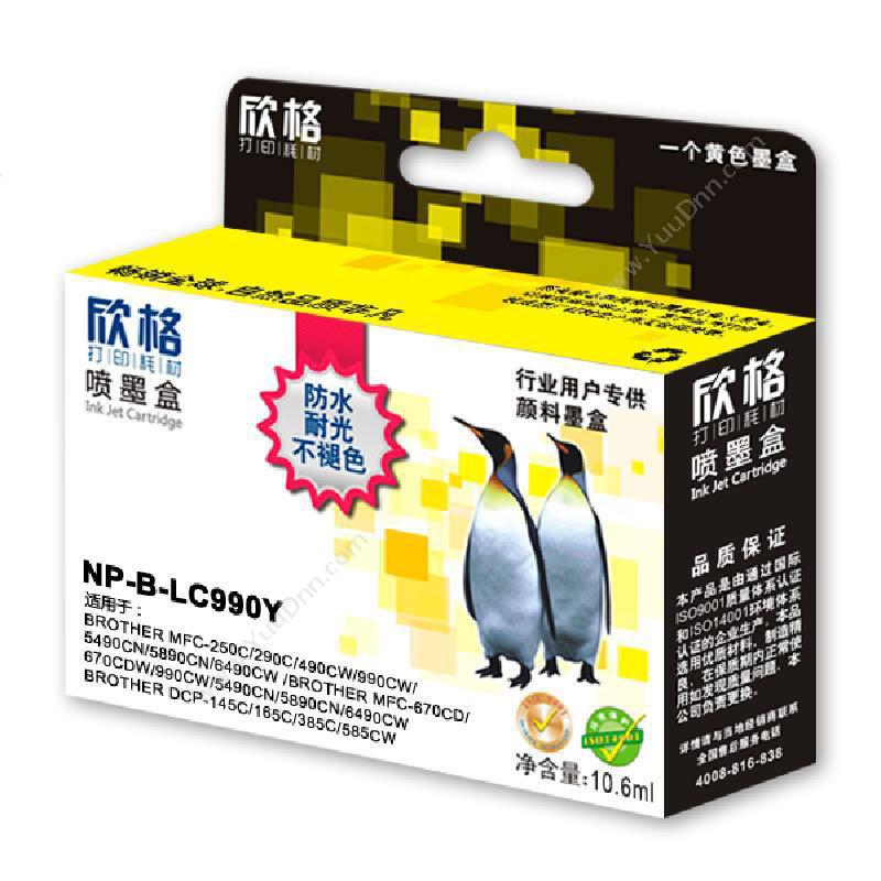 欣格 XingeNP-B-LC990Y墨盒