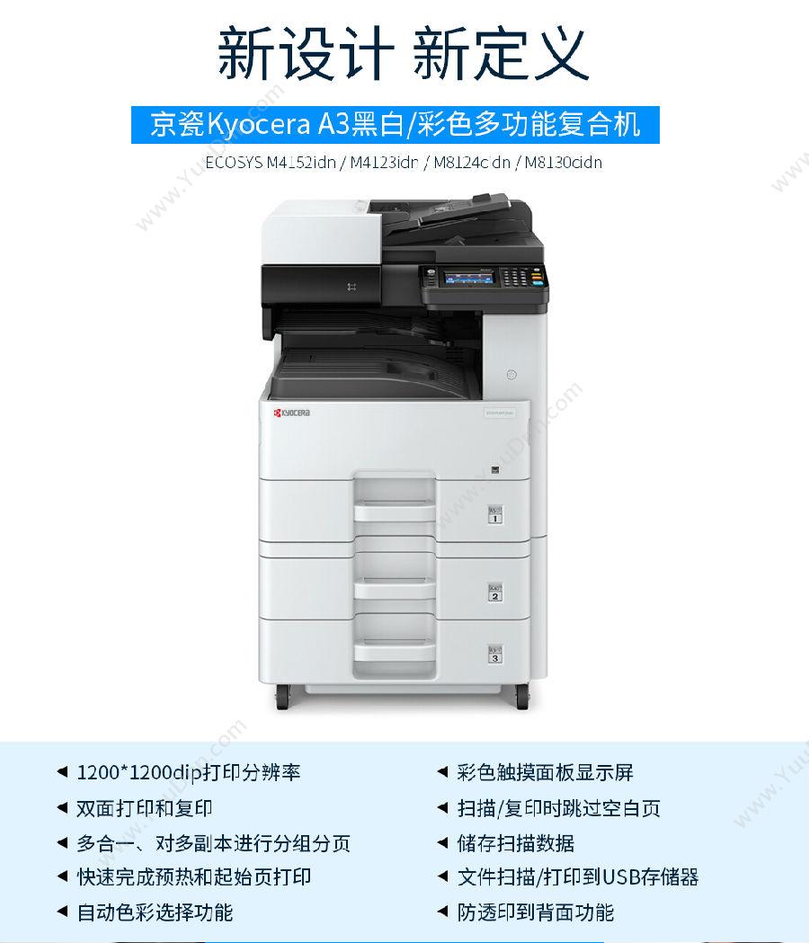 京瓷 Kyocera ECOSYSm8124cidn（D类双面财务装订配置）（彩色）数码复印机用 A3幅面 复印机墨粉/墨粉盒