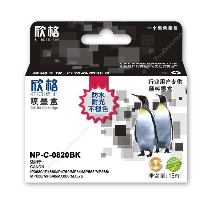 欣格 XingeNP-C-0820BK墨盒