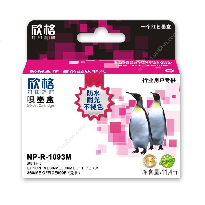 欣格 XingeNP-R-1093m染料墨盒