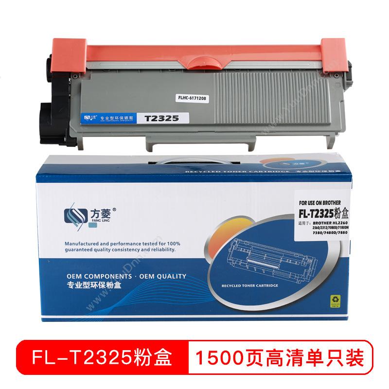 方菱 FLFL-T2325A   A4（蓝白）墨盒