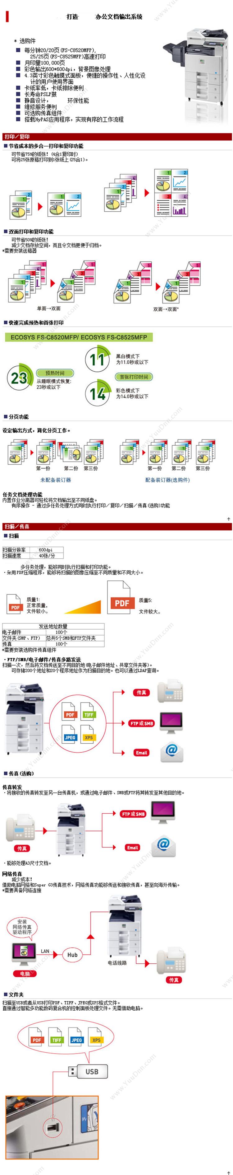 京瓷 Kyocera FS-C8525mFP（A类双面网络配置)（彩色）激光复印机用 A3幅面 复印机墨粉/墨粉盒