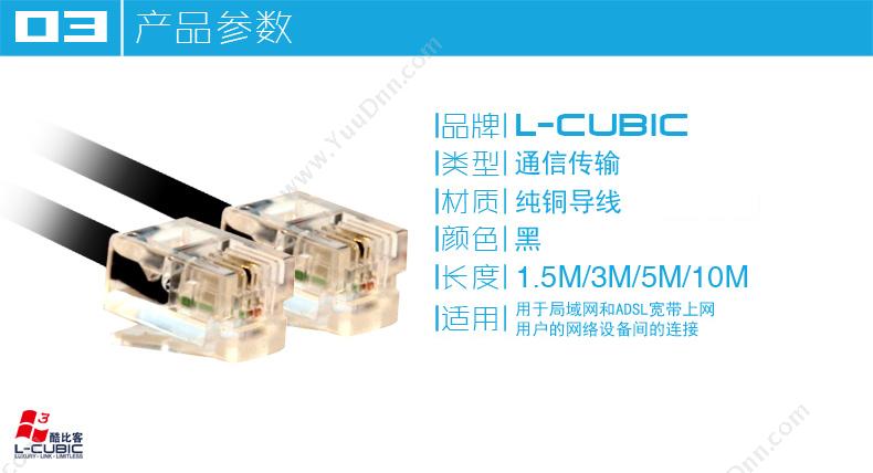酷比客 L-Cubic LCLN3TELBK-1.5M  1.5M （黑） 连接电话 电话线