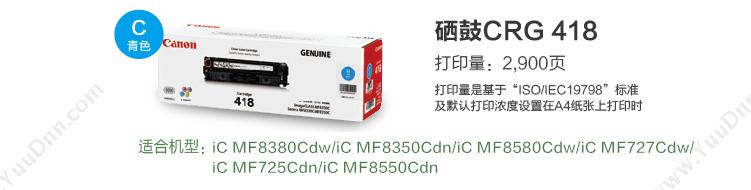 佳能 Canon CRG 418   四色套装（黑、青、黄、品红）（适用 mF8350cdn/mF8380cdw） 硒鼓