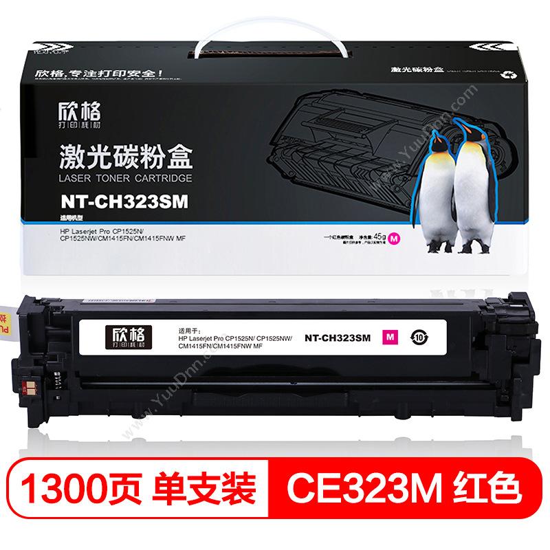 欣格 Xinge NT-CH323Sm   个（红）Laserjet Pro CP1525N/CP1525NW/Cm1415FN/Cm1415FNW mF 兼容硒鼓