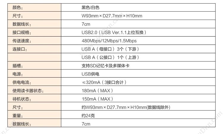 山业 Sanwa USB-HCS307BK 带SD口的高速USB2.0 （黑） 集线器