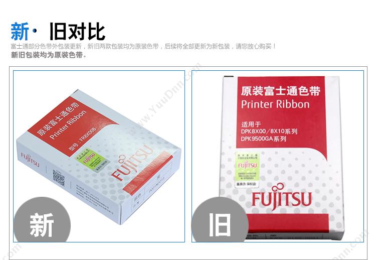 富士通 Fujitsu DPK8X00 （黑）适用DPK8100/DPK8200E/DPK8300E/DPK8400E/DPK8500E/DPK8600E 色带芯