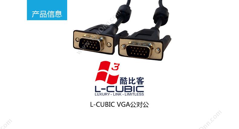酷比客 L-Cubic LCAVSSVGA-1.5M VGA电脑投影机电视连接线 1.5M （黑） 电脑投影机电视连接线 视频线