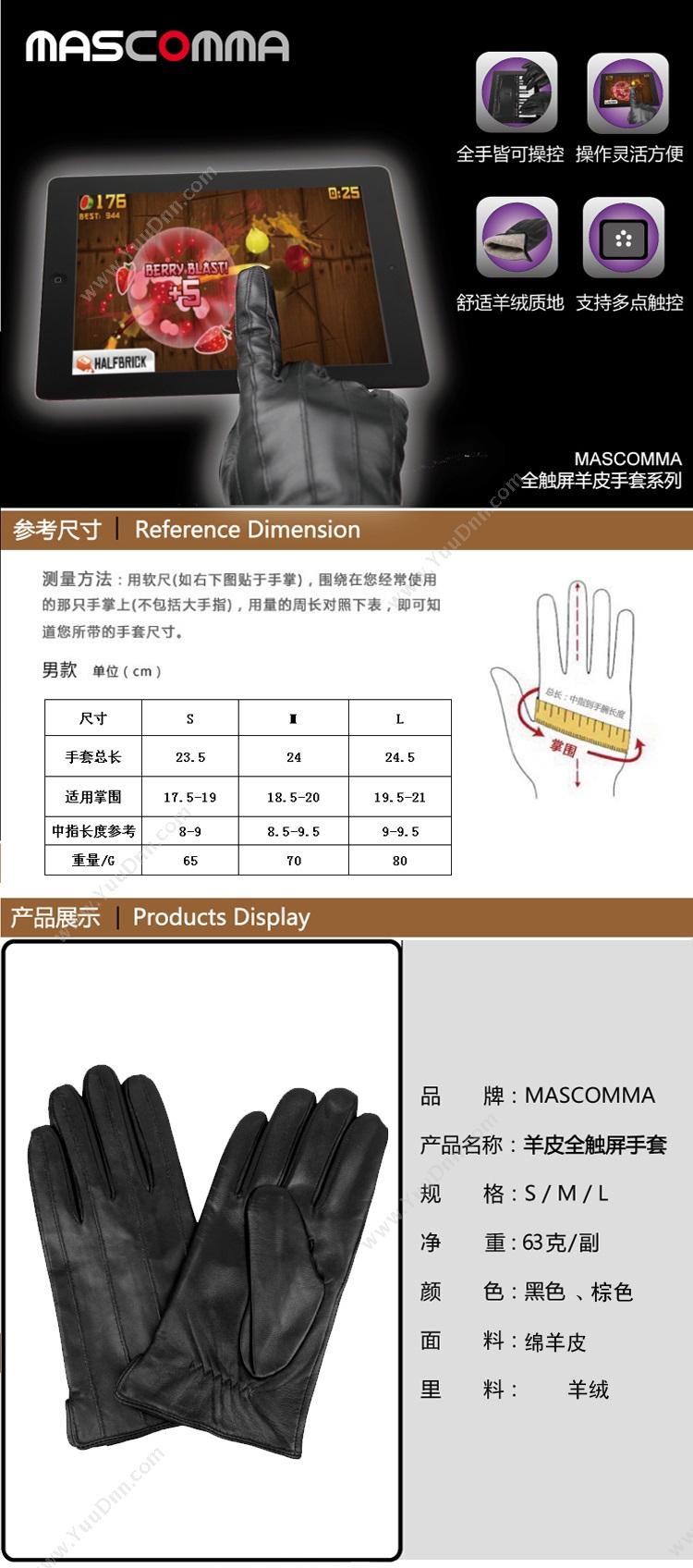 Mascomma MASCOMMA 全触屏羊皮手套（男款M）（CA00201/BR） 装机配件