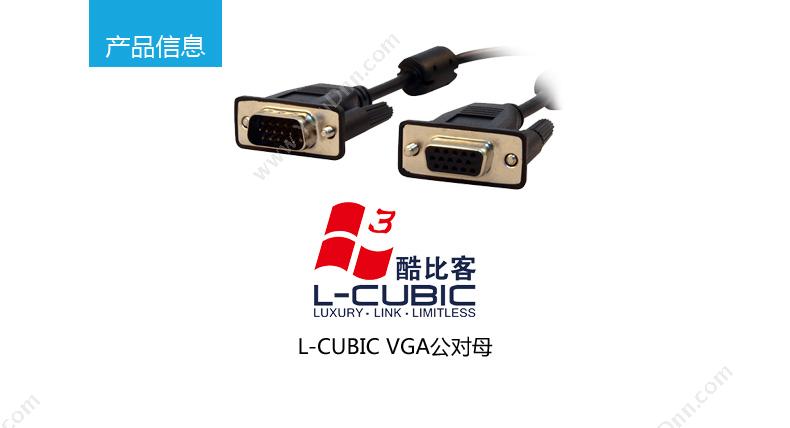酷比客 L-Cubic LCAVSSVGAMF-VGA 脑投影机电视连接延长线  1.5M （黑） 电脑投影机电视连接线 视频线