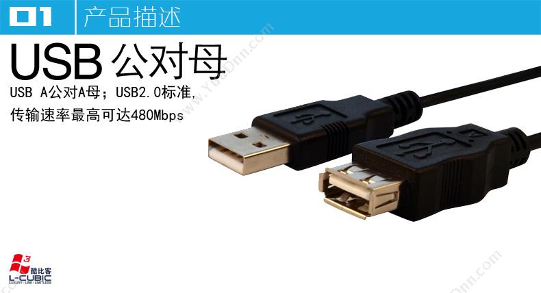 酷比客 L-Cubic LCCPUSBAMAF-5M USB 延长线公对母 5M （黑） USB 延长 其它线材