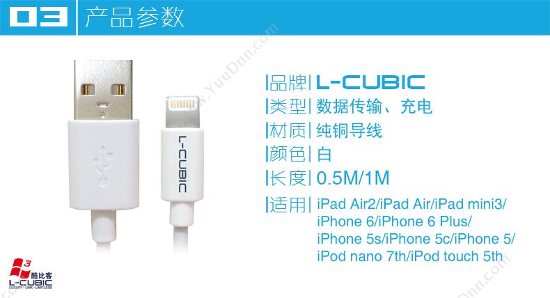 酷比客 L-Cubic LCIMAPSTWH-0.5M 苹果数据线 Lightning 标准型0.5M  白色 苹果数据线