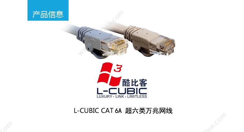 酷比客 L-Cubic LCLN6ARRBU-超六类 纯铜千兆 非屏蔽八芯双绞线 3米 （蓝） 超六类