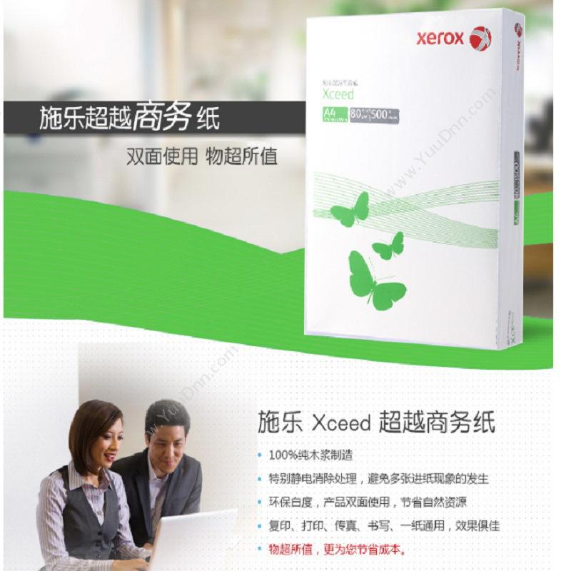 富士施乐 FujiXerox超越商务 打印 80gA4纸 5包/箱（绿）包装（白）普通A4纸