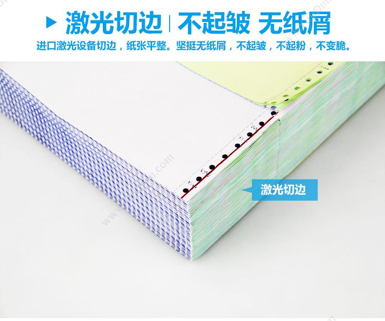 清风 QingFeng 241-2 2层（白） 241mm*140mm 多层单色打印纸