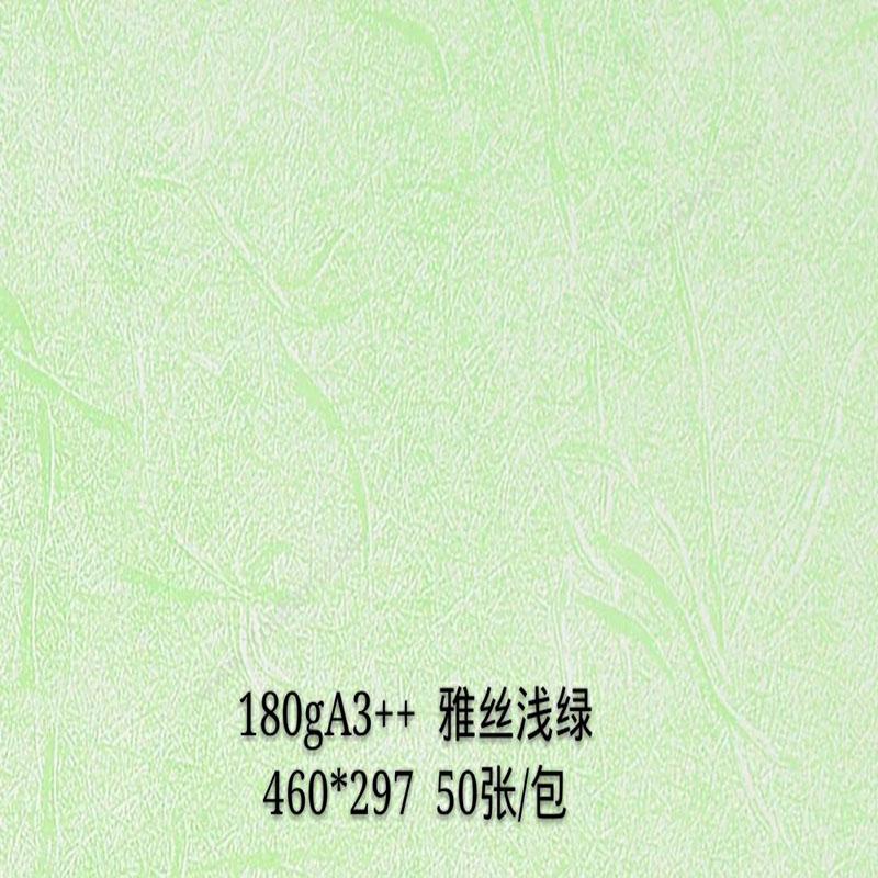 晨科 Chenke 180g 雅丝 A3++ 浅（绿） 皮纹纸