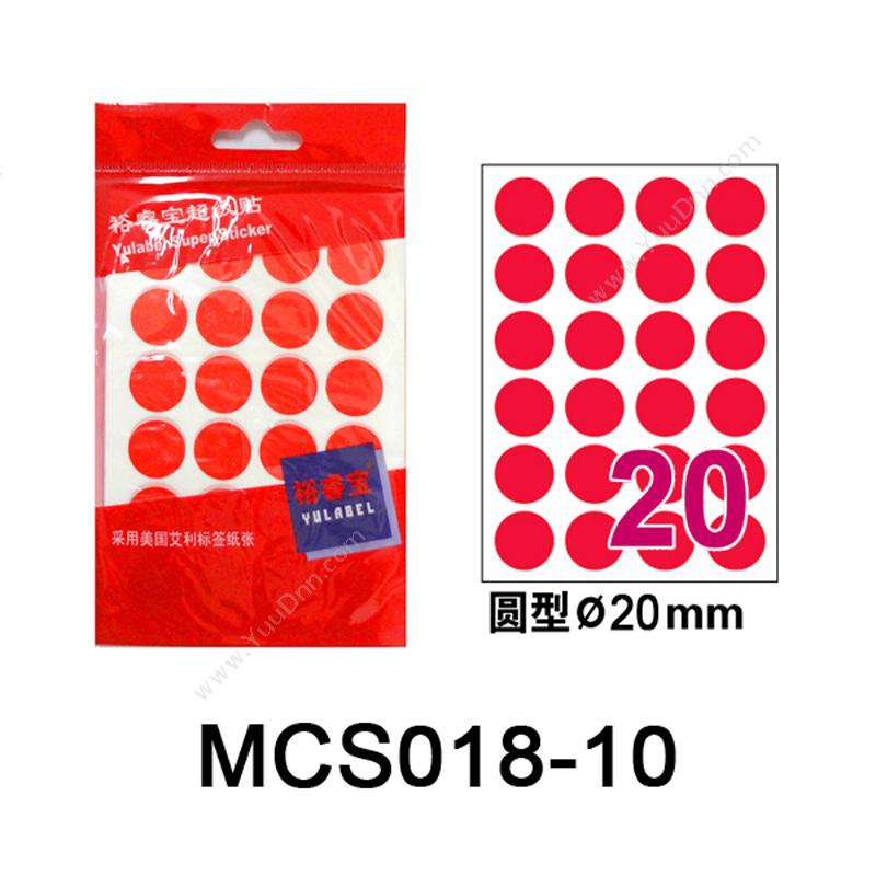 裕睿宝 YuLabel裕睿宝 MCS018 超级贴（自粘性标签） 直径20mm （红） 圆型;24个/张，10张/本手写标签