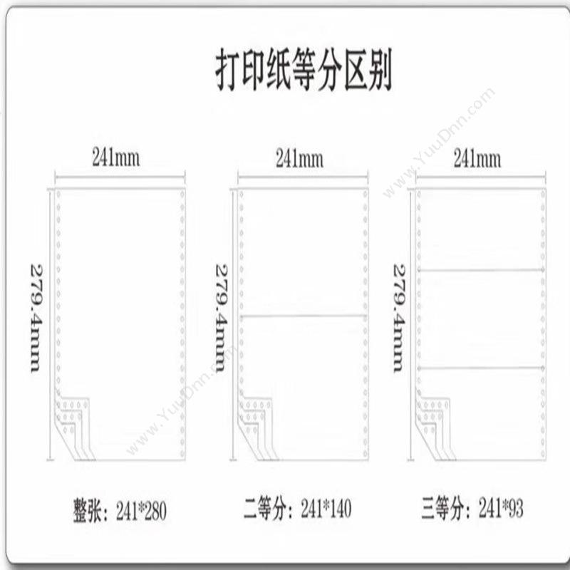 无缺 WuQue 241-5 1/2 01S 1/2 五层二等分撕边 1000页/箱 纯白 适用于打印正常内容单据 单层单色打印纸