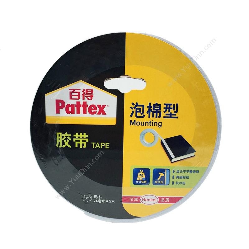 汉高百得 Pattex PMTP50-24 胶带 24MM*5M  易剥离，立体粘合 泡棉双面胶