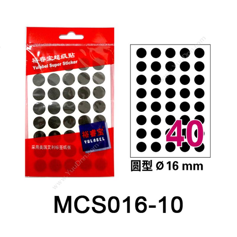 裕睿宝 YuLabel裕睿宝 MCS016 超级贴（自粘性标签） 直径16mm （黑） 圆型;40个/张，10张/本手写标签