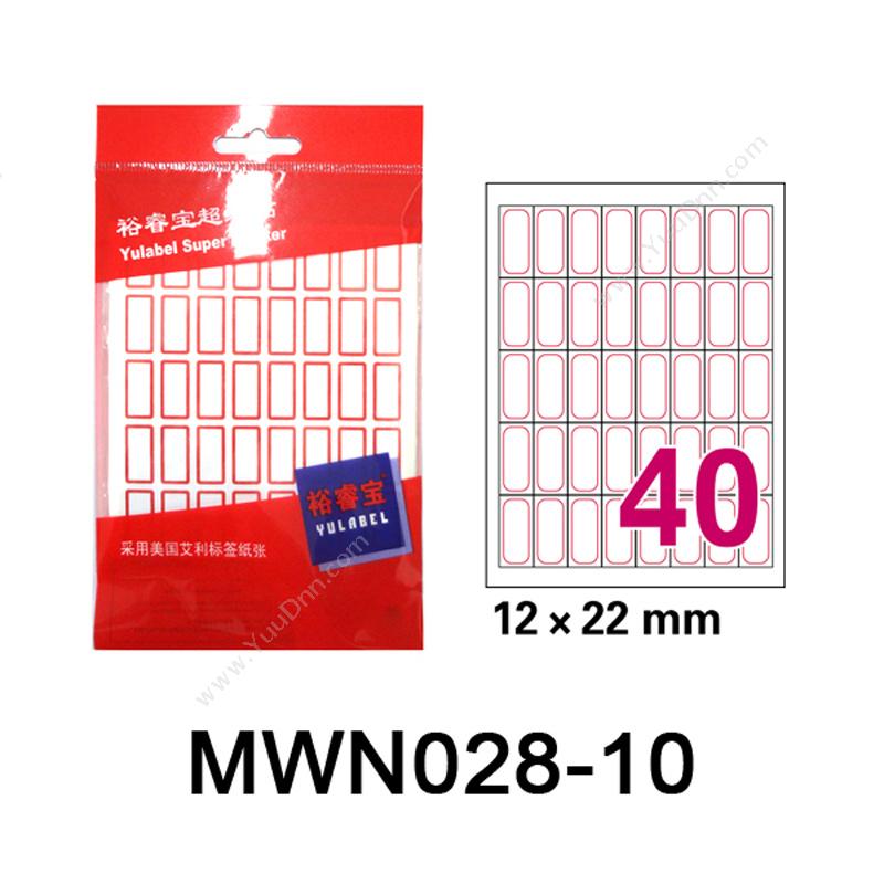 裕睿宝 YuLabel裕睿宝 MWN028 超级贴（自粘性标签） 12*22mm （白） （带红框）(40个/张，10张/本)手写标签