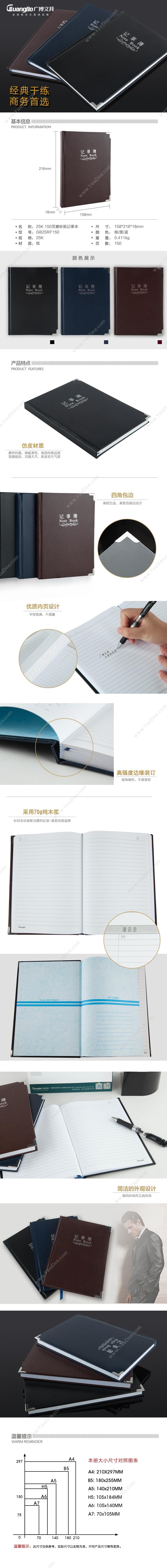 广博 GuangBo 25RF150 硬面记事本 25K 150页 混色 150页 平装