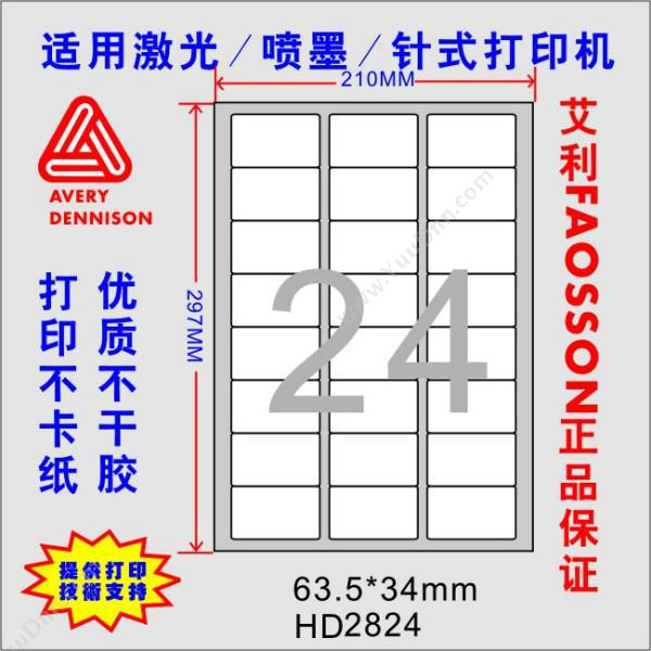 惠达 HuiDaHD-2824 打印标签（63.5*34mm）100张/包激光打印标签