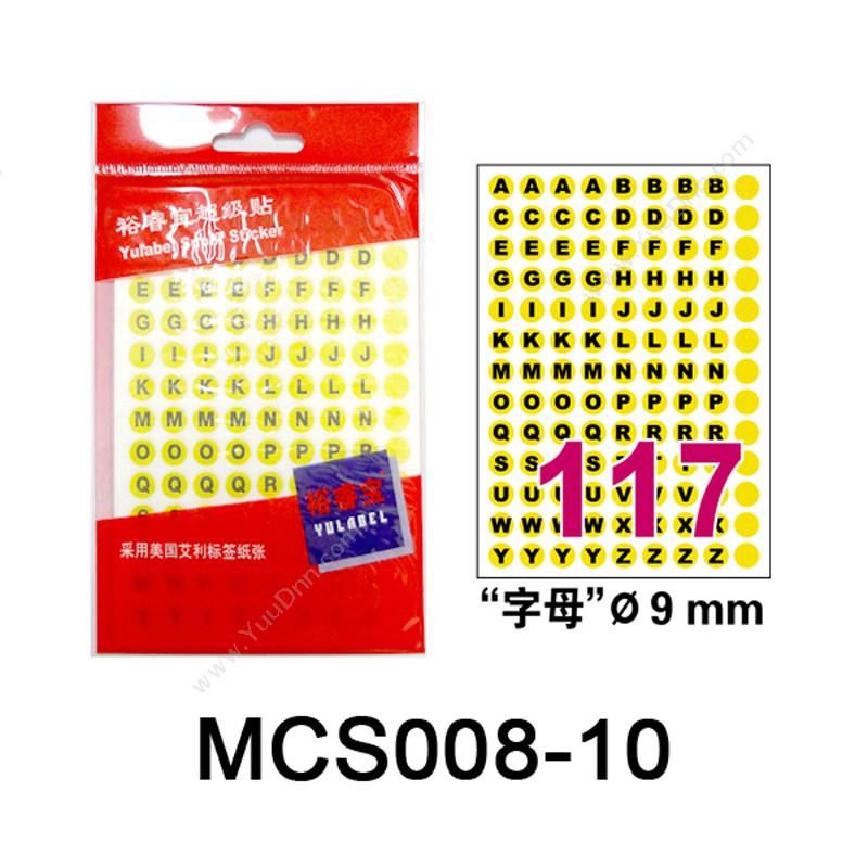 裕睿宝 YuLabel 裕睿宝 MCS008 超级贴（自粘性标签） 直径9mm （黄） 黑字“字母”标识；40个/张，10张/本 手写标签