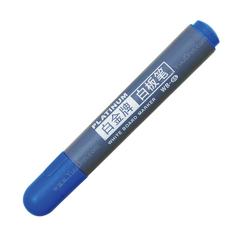 白金 PlatinumWB-45  （蓝）# （10支/盒白板笔
