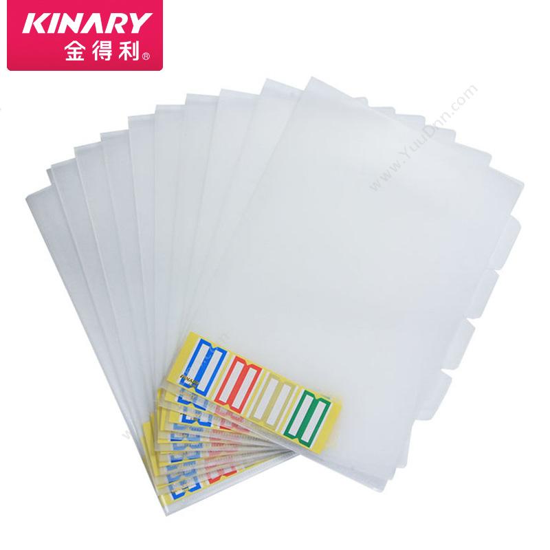 金得利 Kinary E356 三层简易文件夹（附彩色索引标签） A4  10个一小包，150个一中包，600个一整件 随机色 分类页
