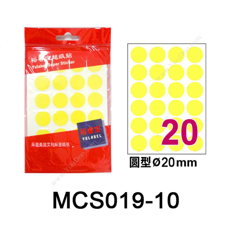 裕睿宝 YuLabel 裕睿宝 MCS019 超级贴（自粘性标签） 直径20mm （黄） 圆型;24个/张，10张/本 手写标签