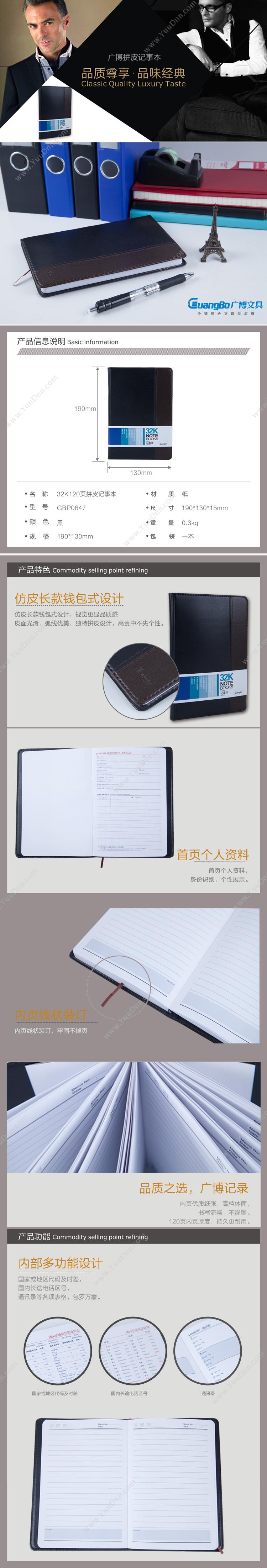 广博 GuangBo GBP0647 拼皮记事本 32K （黑） 120页 平装
