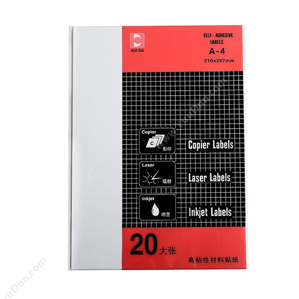 惠达 HuiDa HD-2808 打印标签 20张/包 99*67.7mm （白） 激光打印标签