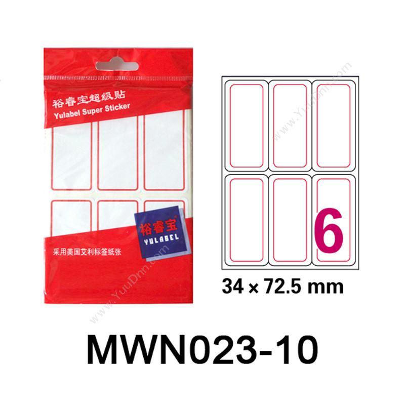 裕睿宝 YuLabel裕睿宝 MWN023 超级贴（自粘性标签） 34*72.5mm （白） (带红框) (6个/张，10张/本)手写标签