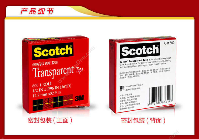 思高 Scotch 600  12.7MM*32.9MM  1卷 透明胶带