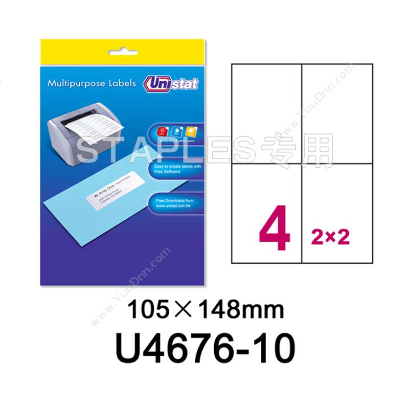裕德 Unistat裕德 U4676 货运标签 10张/包 105*148mm （白）激光打印标签