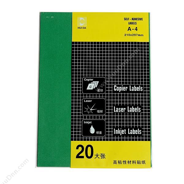 惠达 HuiDaHD-9804 不干胶打印标签 20张/包 A4 （绿）激光打印标签