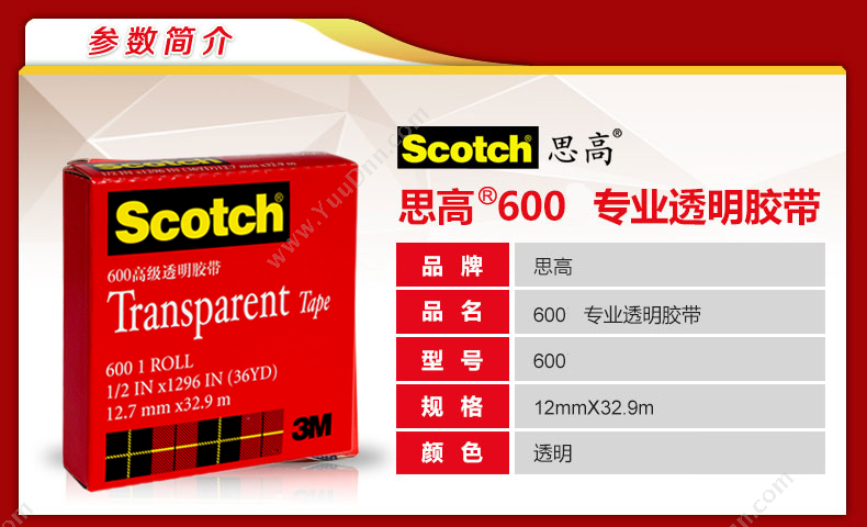 思高 Scotch 600  12.7MM*32.9MM  1卷 透明胶带
