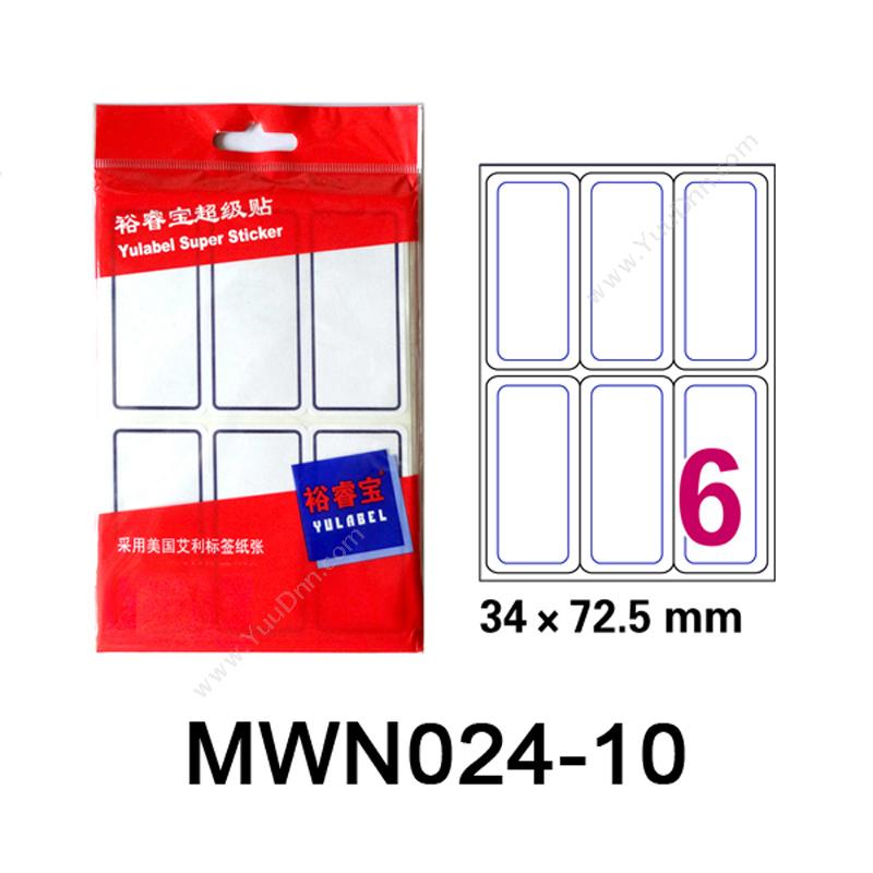 裕睿宝 YuLabel裕睿宝 MWN024 超级贴（自粘性标签） 34*72.5mm （白） (带蓝框) (6个/张，10张/本)手写标签