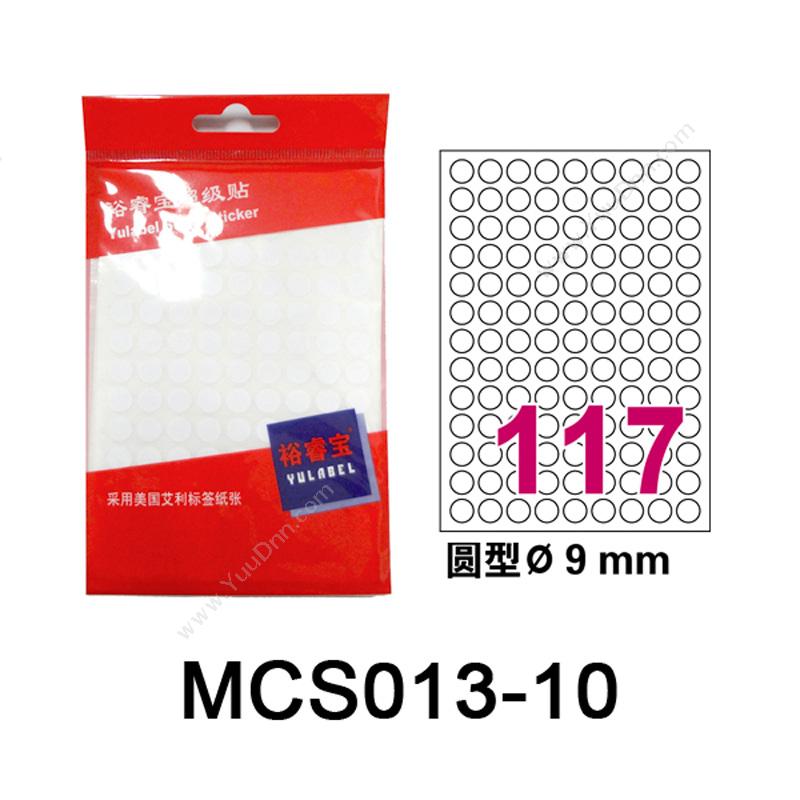 裕睿宝 YuLabel裕睿宝 MCS013 超级贴（自粘性标签） 直径9mm （白） 圆型;117个/张，10张/本手写标签